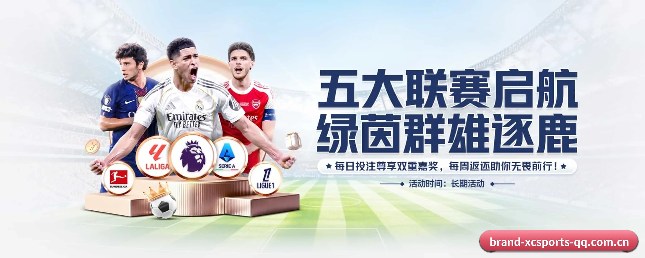 专注做深做实基础设施（xcsports）